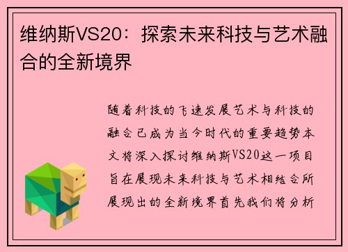维纳斯VS20：探索未来科技与艺术融合的全新境界